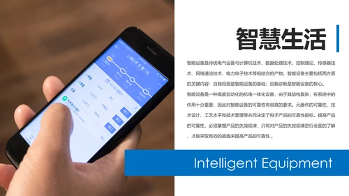 移动互联网手机支付智能设备PPT模板
