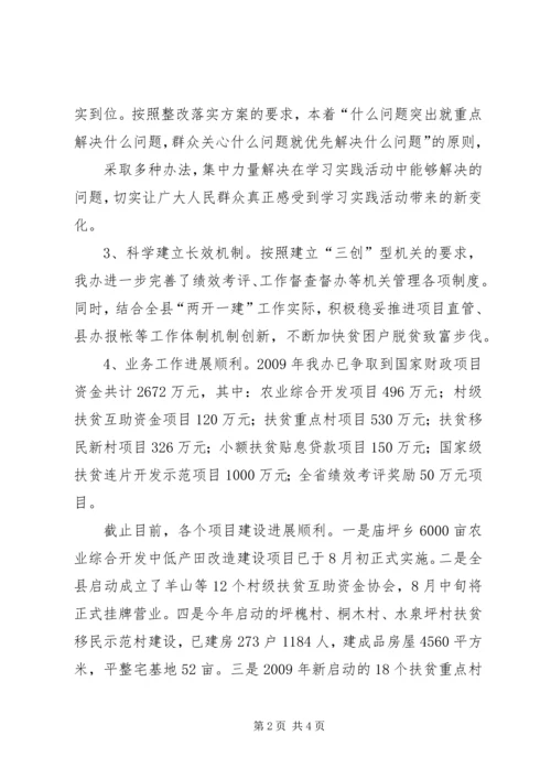 学习落实活动情况汇报 (5).docx