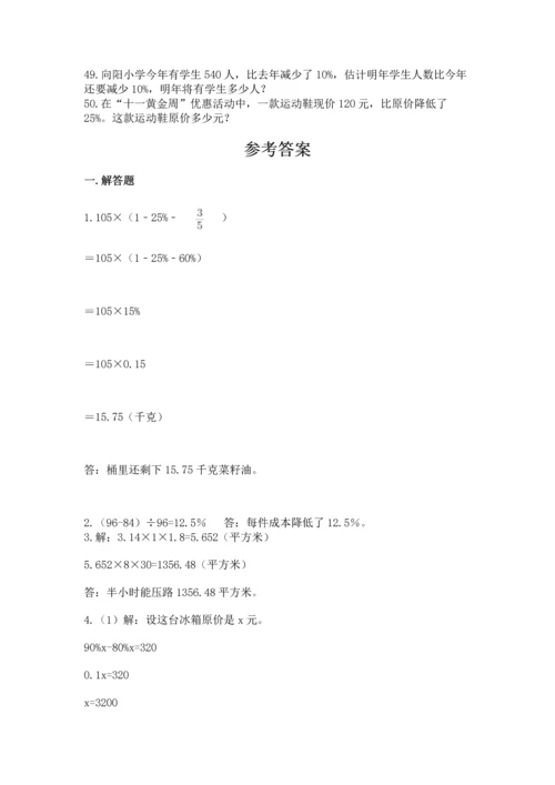 小升初数学应用题50道附答案（夺分金卷）.docx