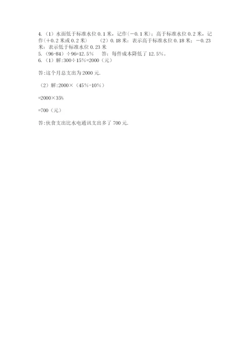 北京版数学小升初模拟试卷附答案【黄金题型】.docx