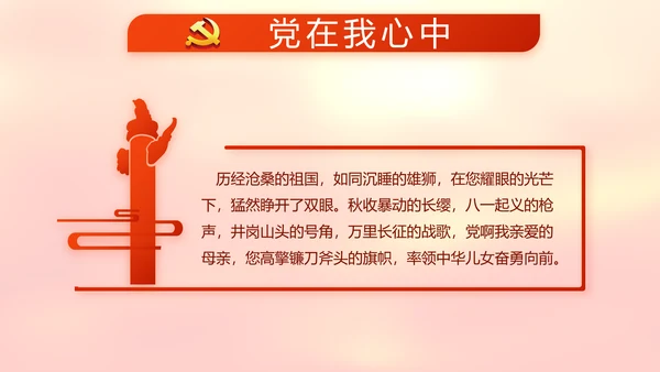 红色党支部党员代表大会工作总结汇报动态PPT