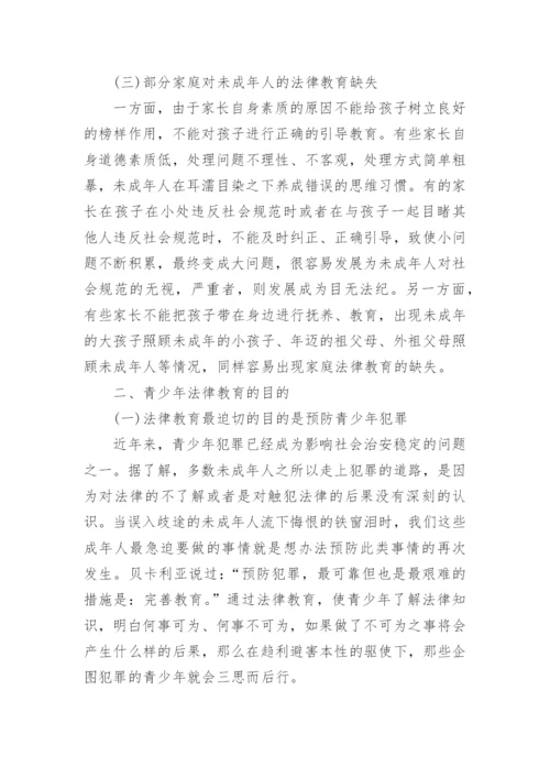有关小学教育法律法规论文怎么写.docx