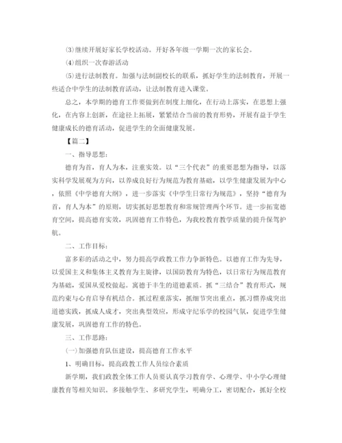 精编之初中政教处工作计划范文.docx