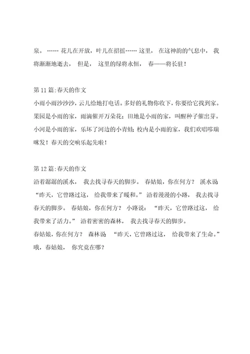 春天的作文汇编十二篇作文