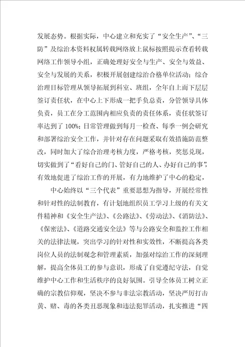 公司治理的总结