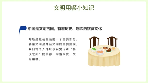 拒绝浪费中小学生节约粮食主题班会PPT模板
