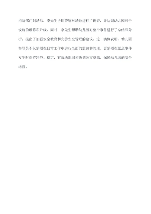 幼儿园督导岗位职责