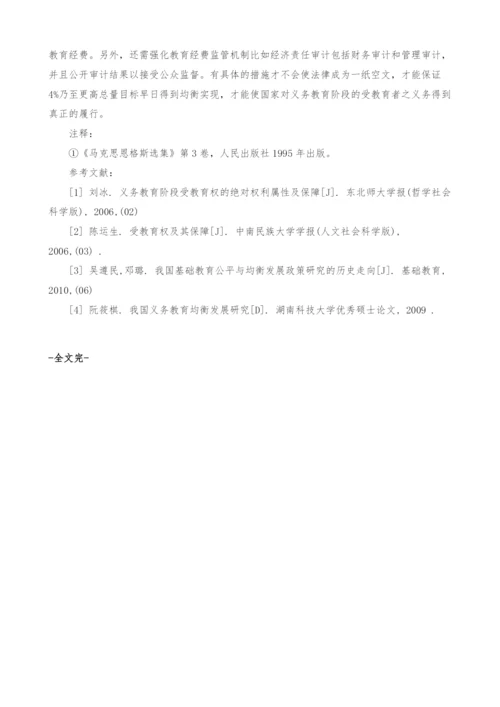 义务教育阶段受教育权的法理学思考.docx