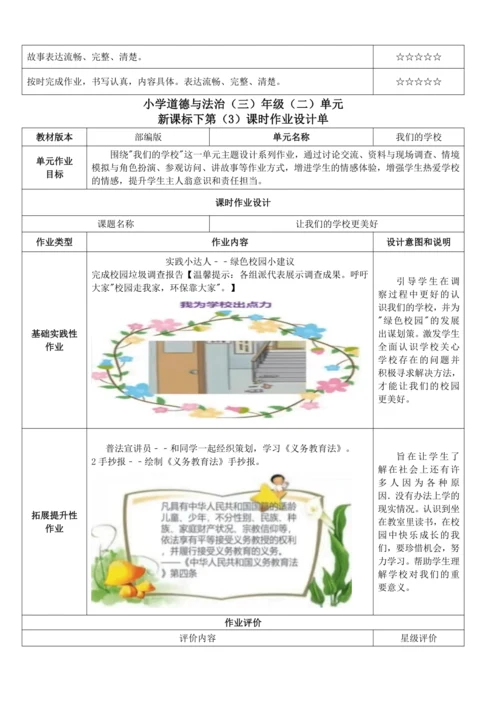 统编版小学道德与法治三年级上册第二单元《我们的学校》作业设计