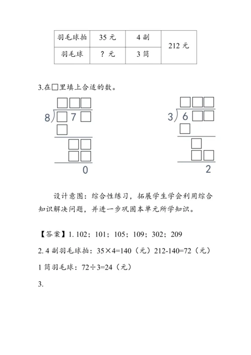 《第二单元复习》（教案）人教版三年级数学下册