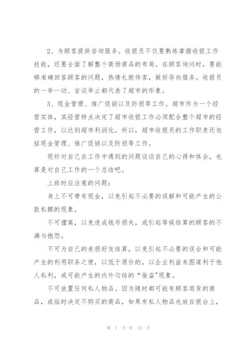 收银员实习工作总结范文（共5篇）.docx