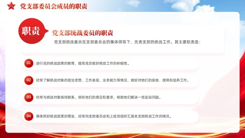 党建党支部基础知识工作机制党课课件PPT模板