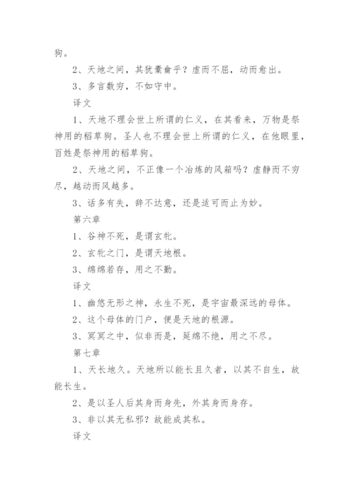 老子道德经全文译文.docx