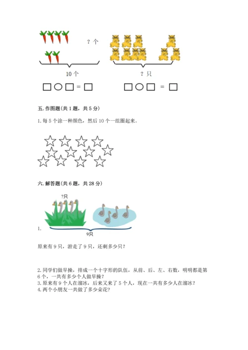 人教版一年级上册数学期末测试卷【夺分金卷】.docx