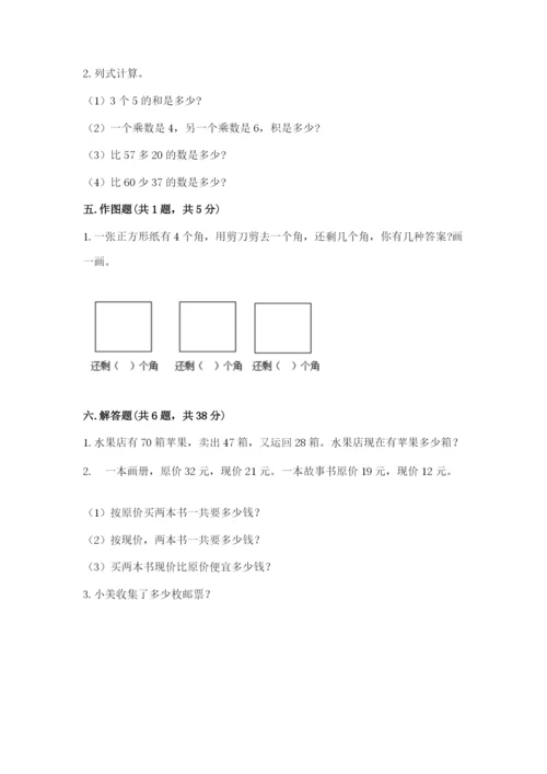 小学数学试卷二年级上册期中测试卷有完整答案.docx