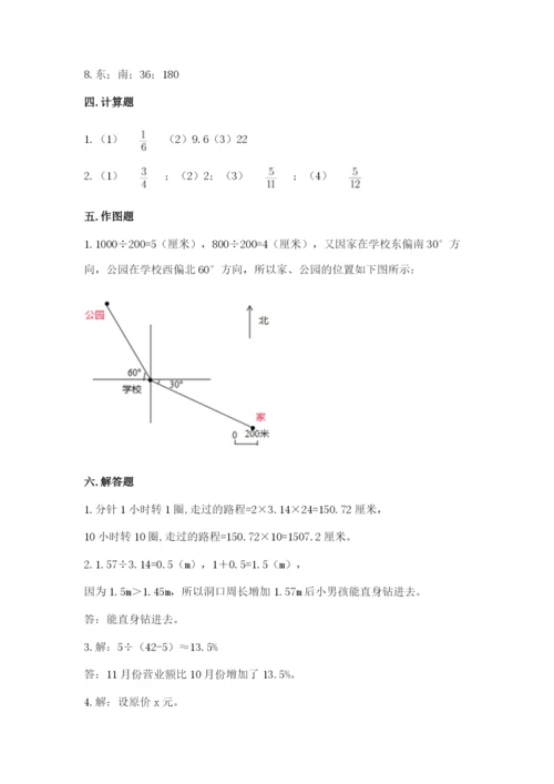 人教版小学六年级上册数学期末测试卷（考点精练）.docx