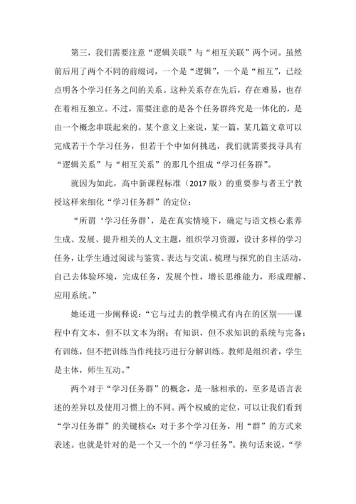 大单元教学= “学习任务群”？.docx