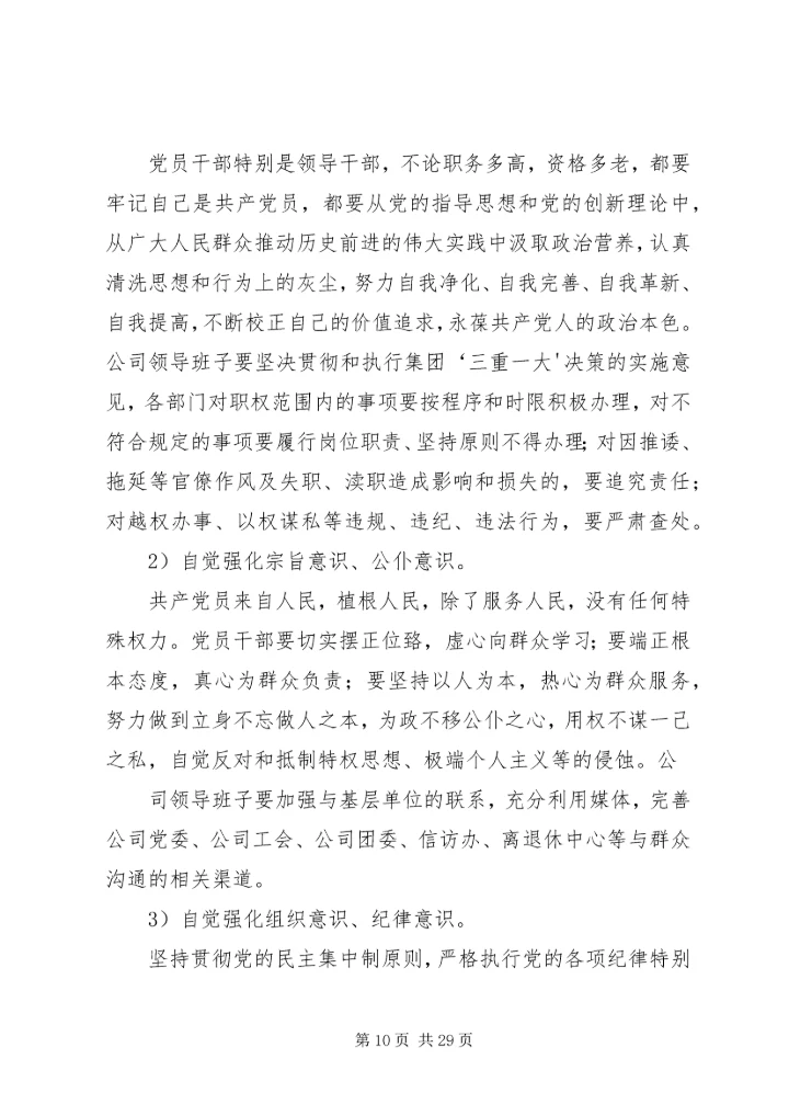 济河小学党的群众路线教育实践活2.docx