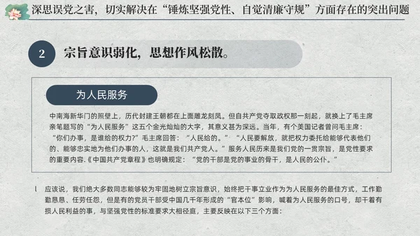 中国风荷花党员加强党性修养廉洁教育党课课件PPT党建
