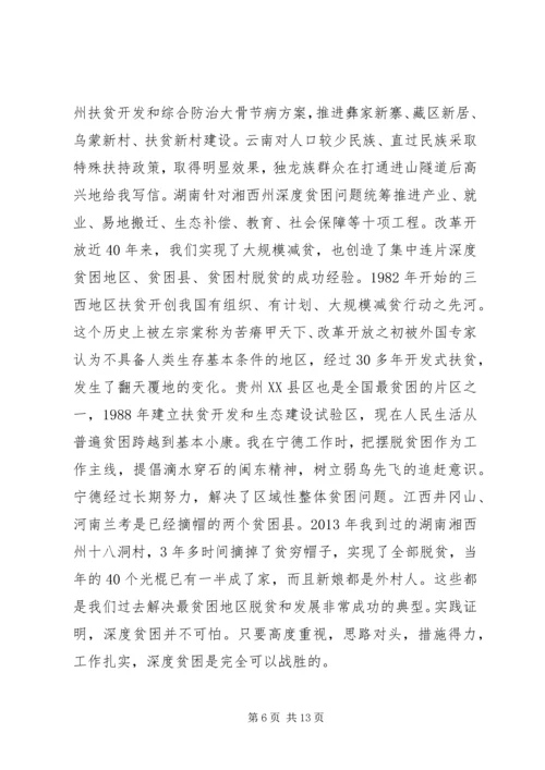 在深度贫困地区脱贫攻坚座谈会上的讲话.docx