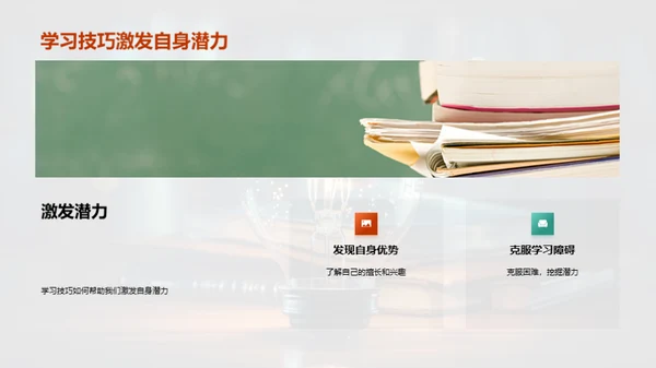 掌握学习技巧