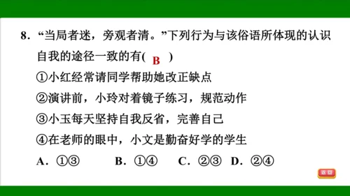 统编版道德与法治七年级上册期末复习知识梳理及强化训练  第一单元  成长的节拍  课件(共31张PP