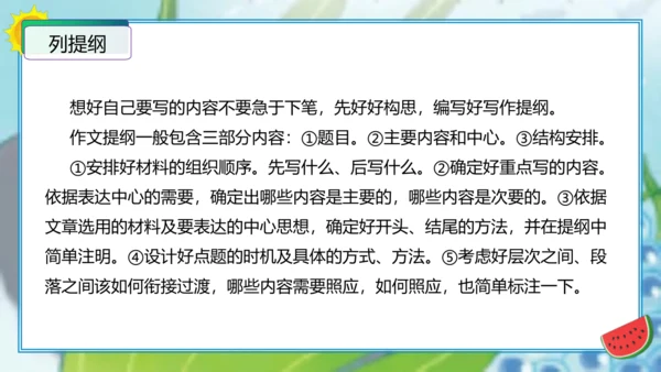 统编版三年级语文下册单元作文能力提升第七单元习作：国宝大熊猫（教学课件）