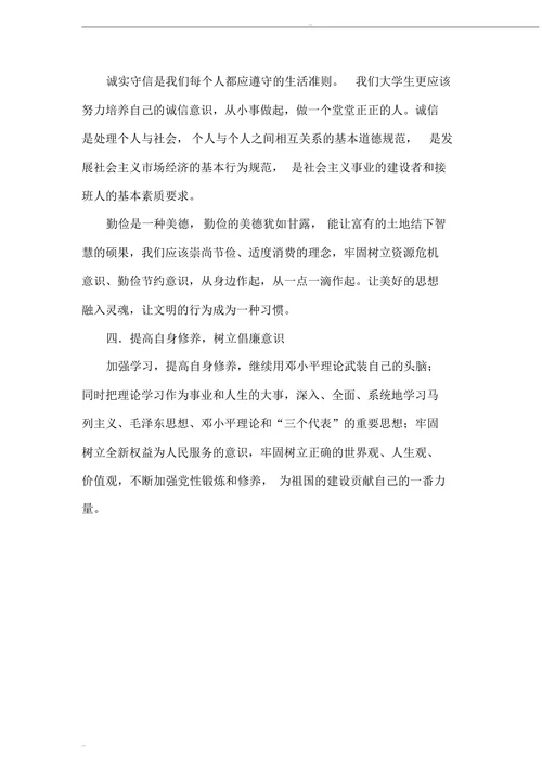 廉政建设大家谈