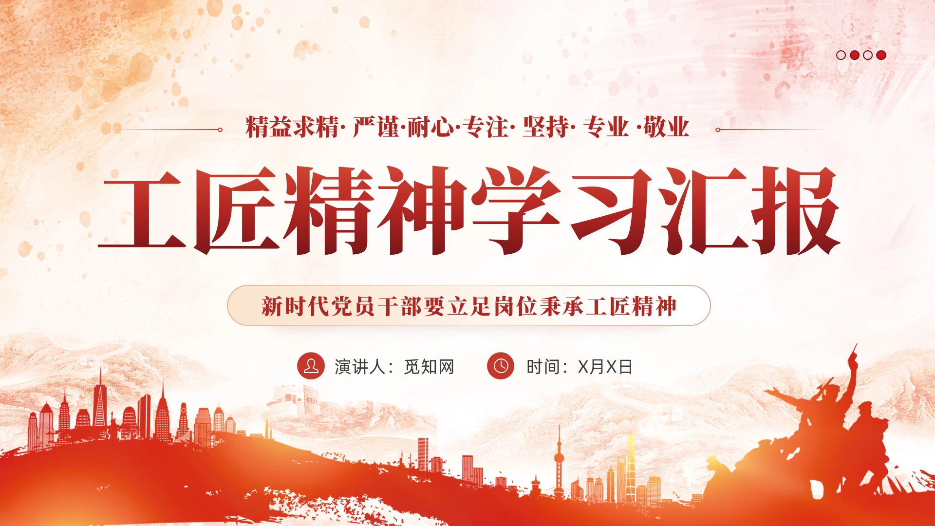复古水墨背景党政机关工匠精神学习汇报党课课件PPT党建