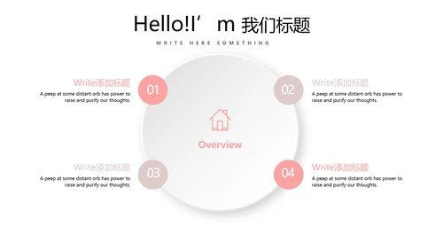 公司产品介绍宣传通用PPT动态模板