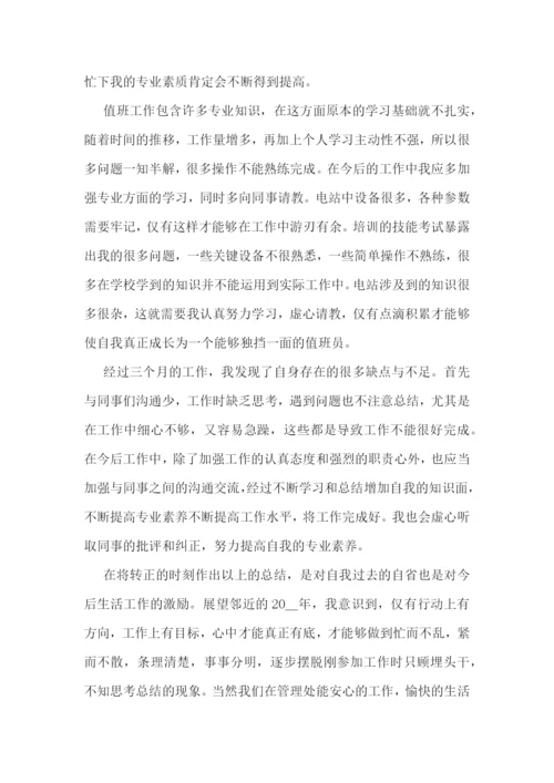 试用期转正自我总结7篇范文.docx