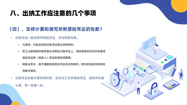 黄色蓝色简约扁平风出纳业务培训商务通用PPT模板