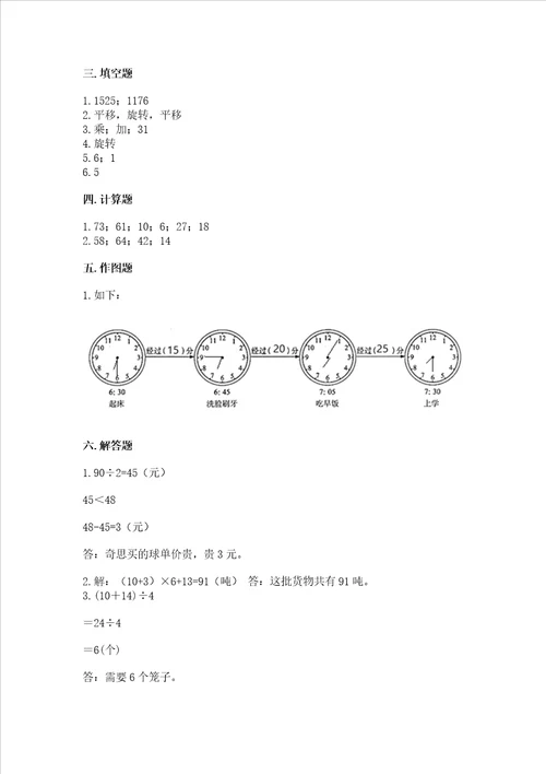 2022青岛版三年级上册数学期末测试卷含答案培优a卷