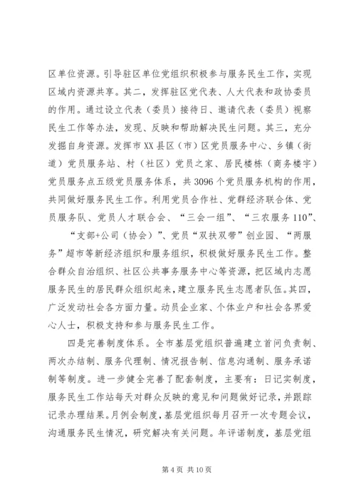 建立健全贫困地区基层党组织经费保障机制的对策和建议 (4).docx