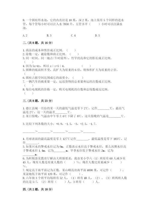 沪教版六年级数学下学期期末测试题含答案【突破训练】.docx