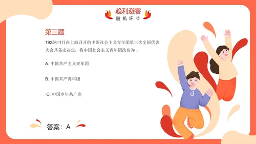 卡通手绘五四青年节知识竞赛PPT模板