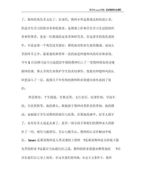 大学教师师德师风学习的心得体会范文