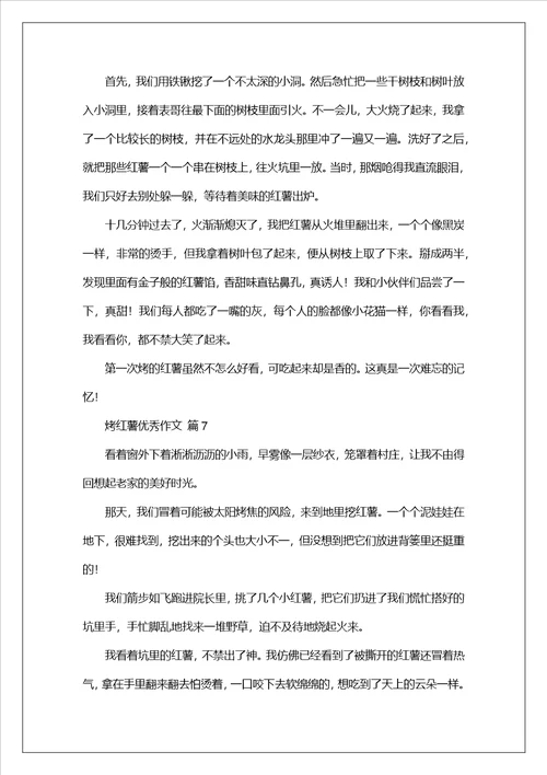 烤红薯优秀作文