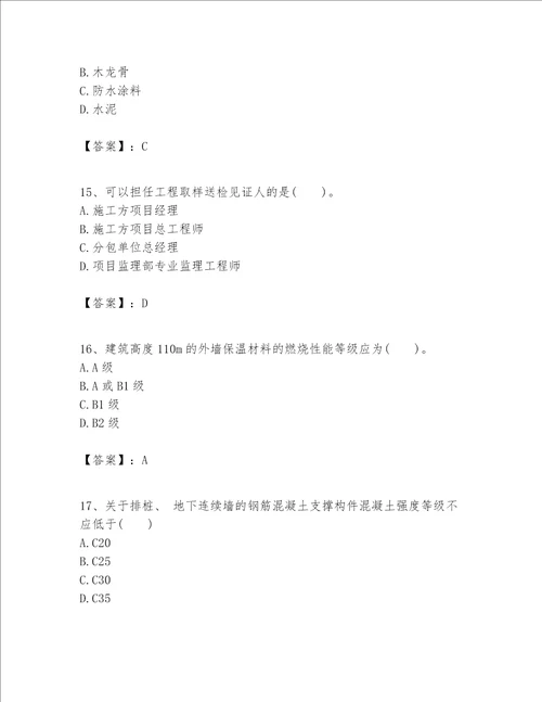 一级建造师之一建建筑工程实务题库及答案夺冠系列