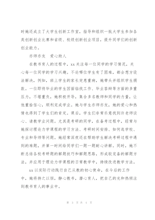新时代学生心中的好老师个人事迹.docx