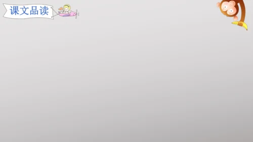 6 夜间飞行的秘密   课件