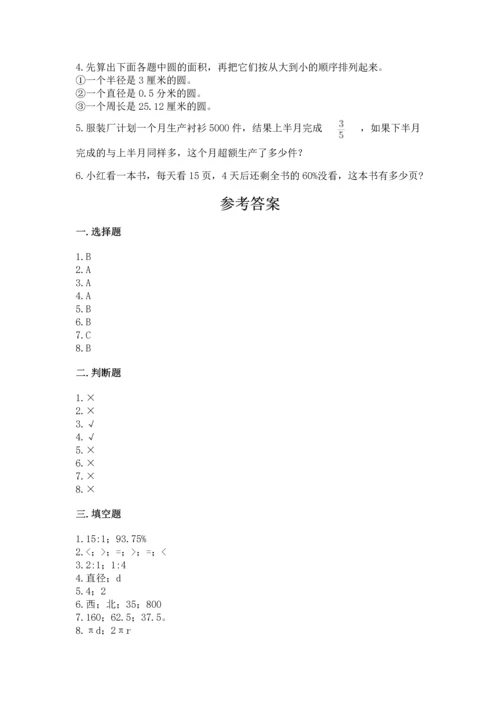 小学数学六年级上册期末考试卷（夺冠）word版.docx