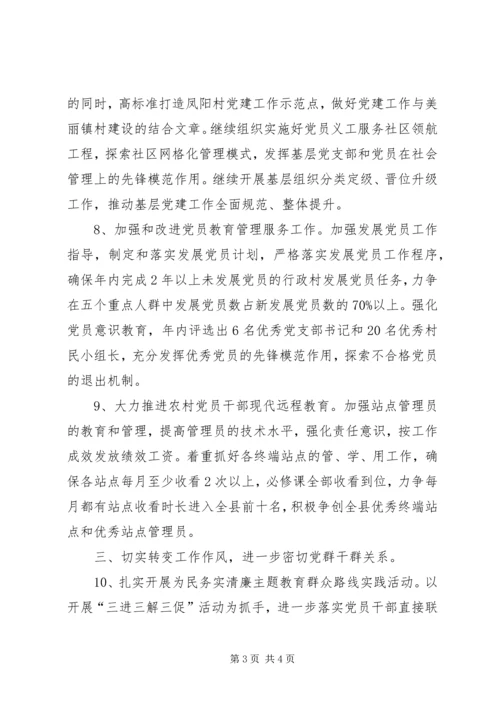 组织工作XX年计划.docx