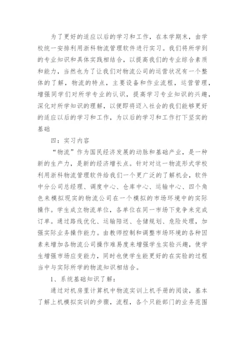 生物专业实习报告.docx