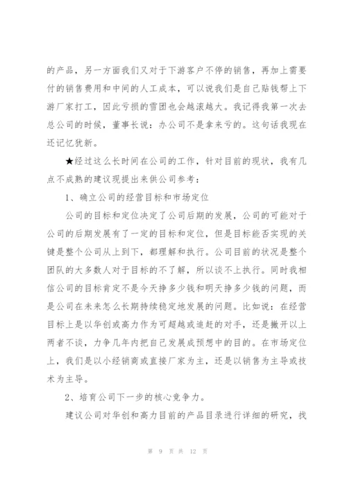 销售部经理试用期转正工作总结范文.docx