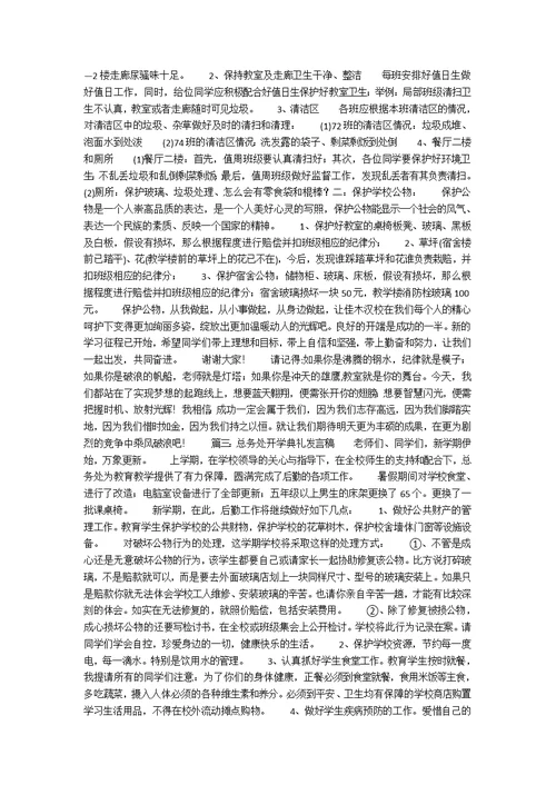 总务主任开学典礼发言稿3篇