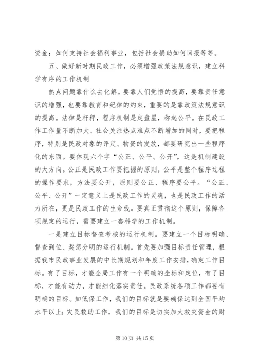 副市长在全市民政工作会议上的讲话.docx