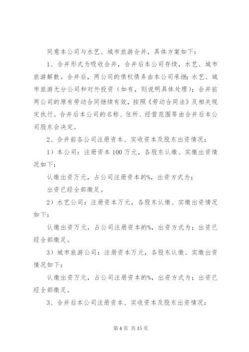 最新精编之公司吸收合并方案.docx