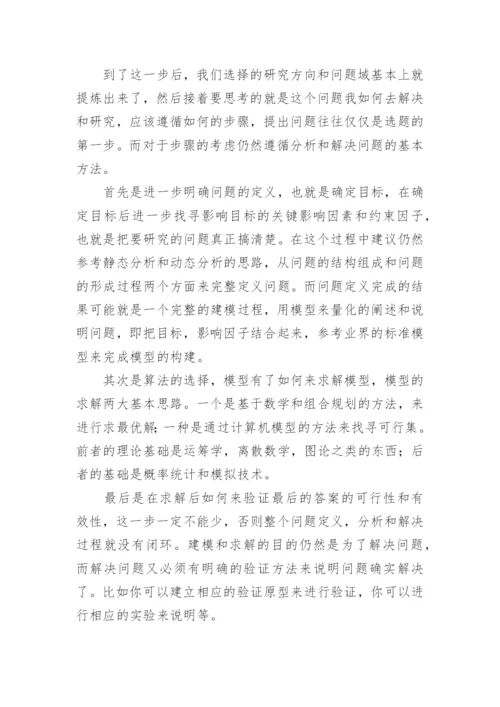 写研究生论文开题报告精编.docx