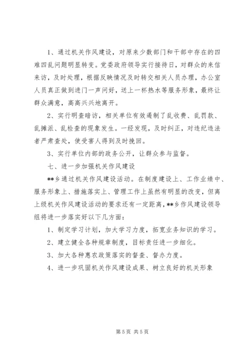 关于乡镇整顿作风建设活动总结.docx